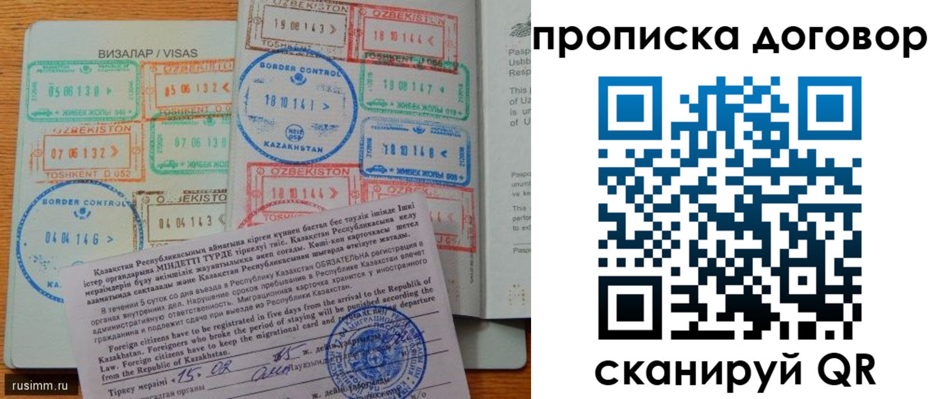 прописка в Новоаннинском