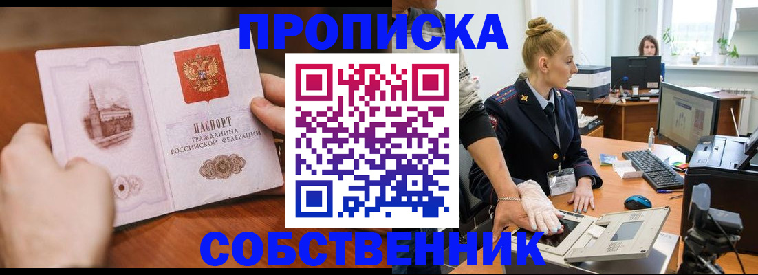 временная регистрация надежно в Новоаннинском