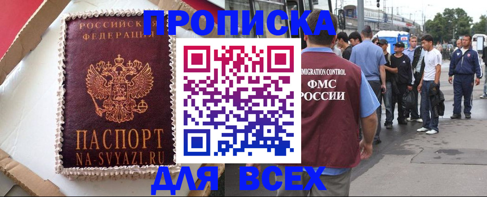 временная регистрация для всех в Новоаннинском